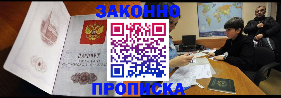 прописка гарантия в Данкове