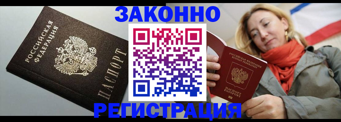 временная регистрация недорого в Данкове