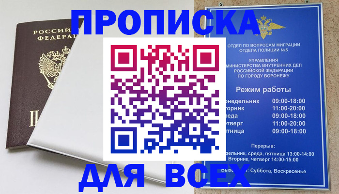 прописка штамп в Данкове