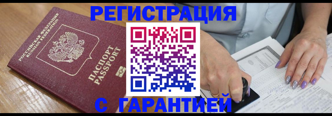 временная регистрация в Данкове