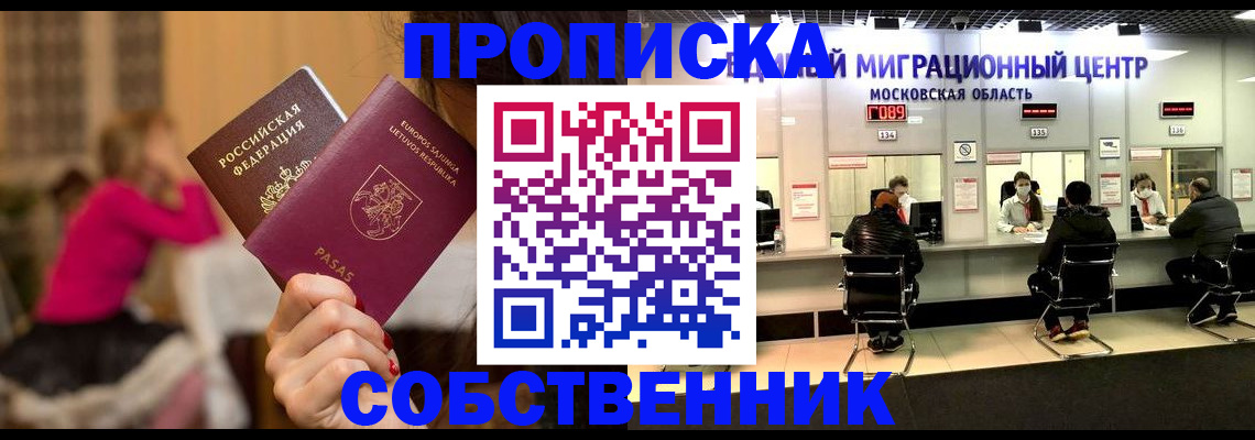 прописка законно в Данкове